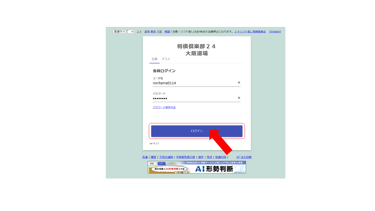 ゲストログインの手順①