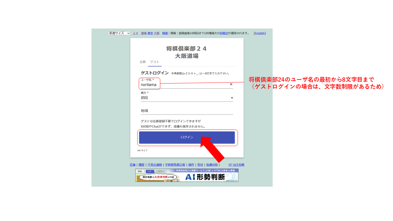 ゲストログインの手順⑤